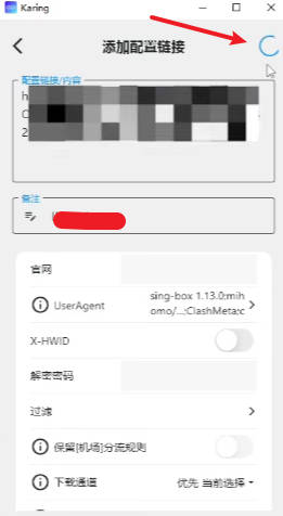 添加配置链接页面,包含配置链接输入框和多项高级设置