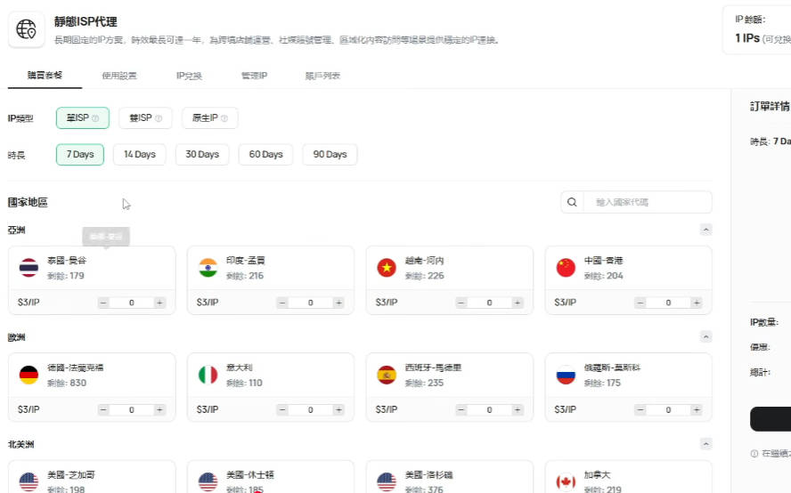 住宅 IP 代理服务商的选购页面,按国家/地区列出可购买的线路