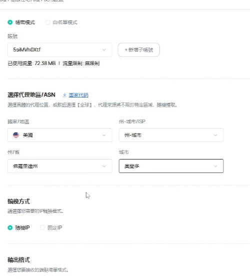 住宅 IP 代理的详细配置页面,可设置地区、ASN、轮换方式等