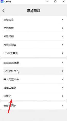 添加配置二级菜单,箭头指向"自定义"
