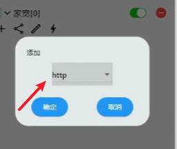 选择代理协议类型的弹窗,选中 http