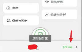 选择服务器提示框,显示延迟测试数值