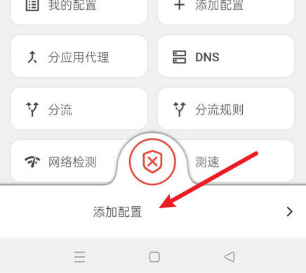 Adding a new profile from a subscription link in Karing